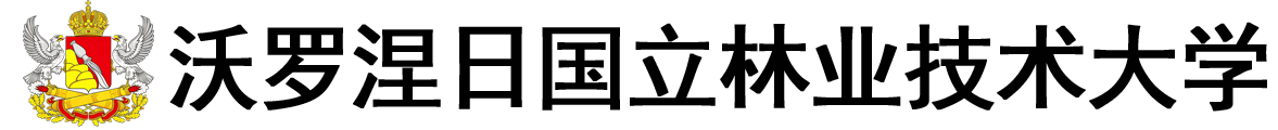 俄罗斯沃罗涅日国立林业技术大学logo